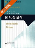国际金融学 课后答案 (何璋) - 封面