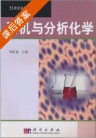 无机与分析化学 课后答案 (陈虹锦) - 封面