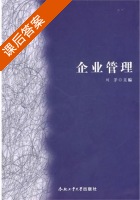 企业管理 课后答案 (刘芳) - 封面