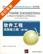 软件工程 实践者之路 第五版 课后答案 (RogerS.Pressman) - 封面