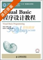 Visual Basic程序设计教程 课后答案 (向毅 王双明) - 封面