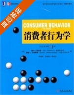 消费者行为学 英文版 第十一版 课后答案 ([美]霍金斯 马瑟斯博) - 封面