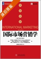 国际市场营销学 原书第15版 课后答案 ([美]菲利普R.凯特奥拉 玛丽C.吉利) - 封面