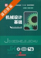 机械设计基础 课后答案 (李岚 刘静) - 封面