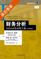 财务分析 以Excel为分析工具 第六版 课后答案 (蒂莫西 R.梅斯) - 封面