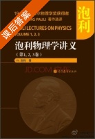 泡利物理学讲义 第1 2 3卷 课后答案 ([美]W.泡利) - 封面