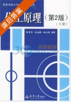 化工原理 第二版 下册 课后答案 (陈常贵 柴诚敬) - 封面