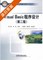 Visual Basic 程序设计 第二版 课后答案 (林士伟 刘钱) - 封面