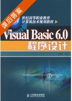 Visual Basic 6.0程序设计 课后答案 (汤春林) - 封面