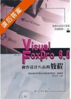 Visual FoxPro 6.0 程序设计与应用教程 第二版 课后答案 (鄂大伟) - 封面