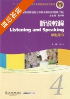 听说教程 第4册 课后答案 (刘绍龙) - 封面