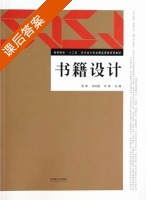 书籍设计 课后答案 (张婷 许志强) - 封面