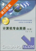 计算机专业英语 第二版 课后答案 (张燕 沈奇) - 封面