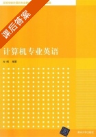计算机专业英语 课后答案 (方娟) - 封面