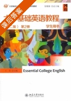 大学基础英语教程 第二版 第2册 课后答案 (王芳 张敬源) - 封面