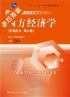 西方经济学 第六版 宏观部分 课后答案 (高鸿业) - 封面