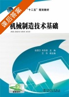 机械制造技术基础 课后答案 (赵显日 吴永国) - 封面