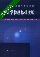 大学物理基础实验 实验报告及答案 (柴成钢 谭佐军) - 封面