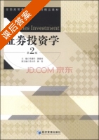 证券投资学 第二版 课后答案 (李建华 郭晓玲) - 封面