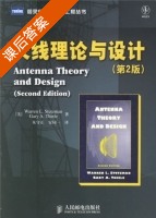 天线理论与设计 第二版 课后答案 (Warren.L.Stutzman 朱守正) - 封面