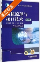 微机原理与接口技术 第二版 课后答案 (吉海彦 刘彤) - 封面