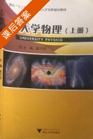 大学物理 上册 课后答案 (陈巧玲) - 封面