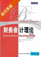 财务会计理论 第六版 课后答案 (威廉.R.斯科特 陈汉文) - 封面