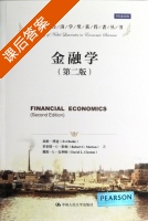 金融学 第二版 课后答案 (兹维·博迪 罗伯特·C·默顿) - 封面