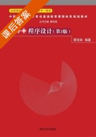 C++程序设计 第三版 课后答案 (谭浩强) - 封面