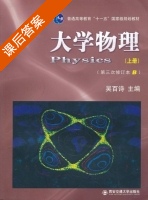 大学物理 第三次修订本 B 上册 课后答案 (吴百诗) - 封面