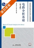 电路分析基础 第四版 课后答案 (刘陈 周井泉) - 封面