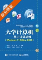 大学计算机 基于计算思维 Windows 7+Office 2010 课后答案 (张清立 陈松) - 封面