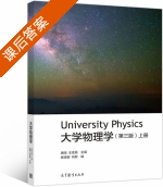 大学物理学 第三版 上册 课后答案 (唐南 王佳眉) - 封面
