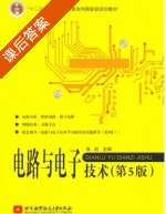 电路与电子技术 第五版 课后答案 (张虹) - 封面