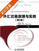 外汇交易原理与实务 第二版 课后答案 (刘金波 任鑫鹏) - 封面