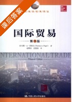 国际贸易 第十五版 课后答案 (托马斯·A·普格尔 赵曙东) - 封面