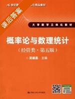 概率论与数理统计 经管类 第五版 课后答案 (吴赣昌) - 封面