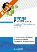 计算机网络技术基础 第四版 课后答案 (周舸) - 封面