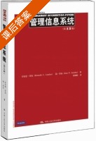 管理信息系统 第十三版 课后答案 (肯尼思·劳东 简·劳东) - 封面