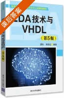 EDA技术与VHDL 第五版 课后答案 (潘松 黄继业) - 封面
