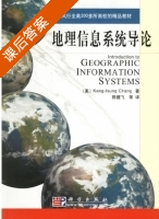 地理信息系统导论 课后答案 (Kang tsung.Chang 陈健飞) - 封面