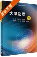 大学物理 下册 课后答案 (巩晓阳 陈庆东) - 封面