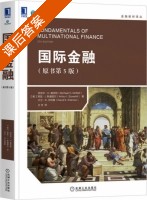 国际金融 第五版 课后答案 (迈克尔·H.莫菲特/Michael.H.Moffett 王芳) - 封面