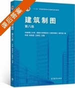 建筑制图 第八版 课后答案 (何斌 陈锦昌) - 封面
