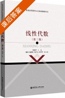线性代数 第三版 课后答案 (刘剑平 鲍亮) - 封面