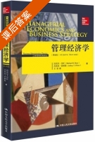 管理经济学 第八版 课后答案 (迈克尔·贝叶 王琴) - 封面
