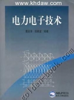 电力电子技术 课后答案 (葛延津) - 封面