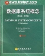 数据库系统概念 (第五版/英文版) (Abragam Silberschatz) 课后答案 - 封面