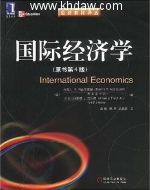 国际经济学 第四版 课后答案 (丹尼斯) - 封面