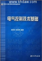 电气控制技术基础 课后答案 (潘再平) - 封面